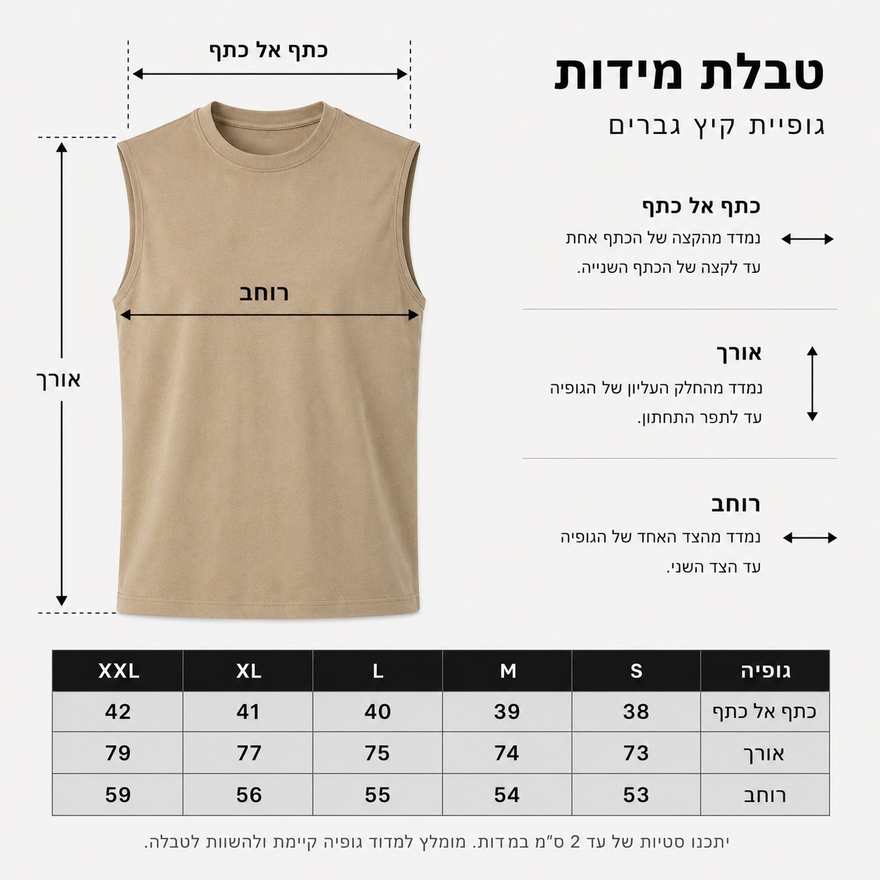 טבלת מידות Rhythm Design