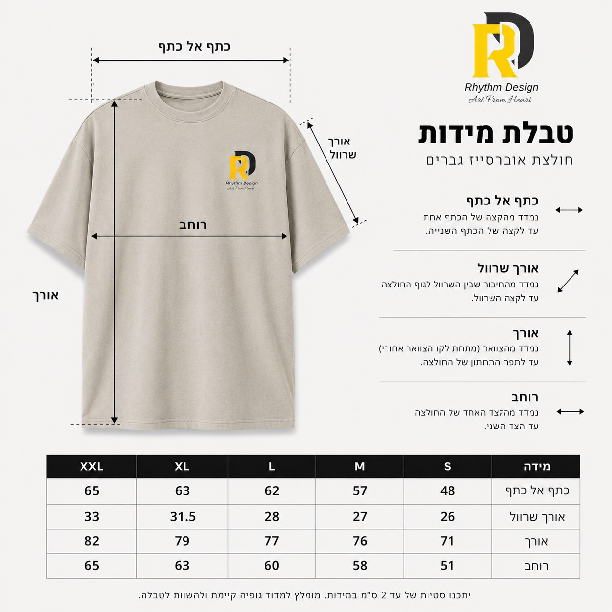 טבלת מידות Rhythm Design