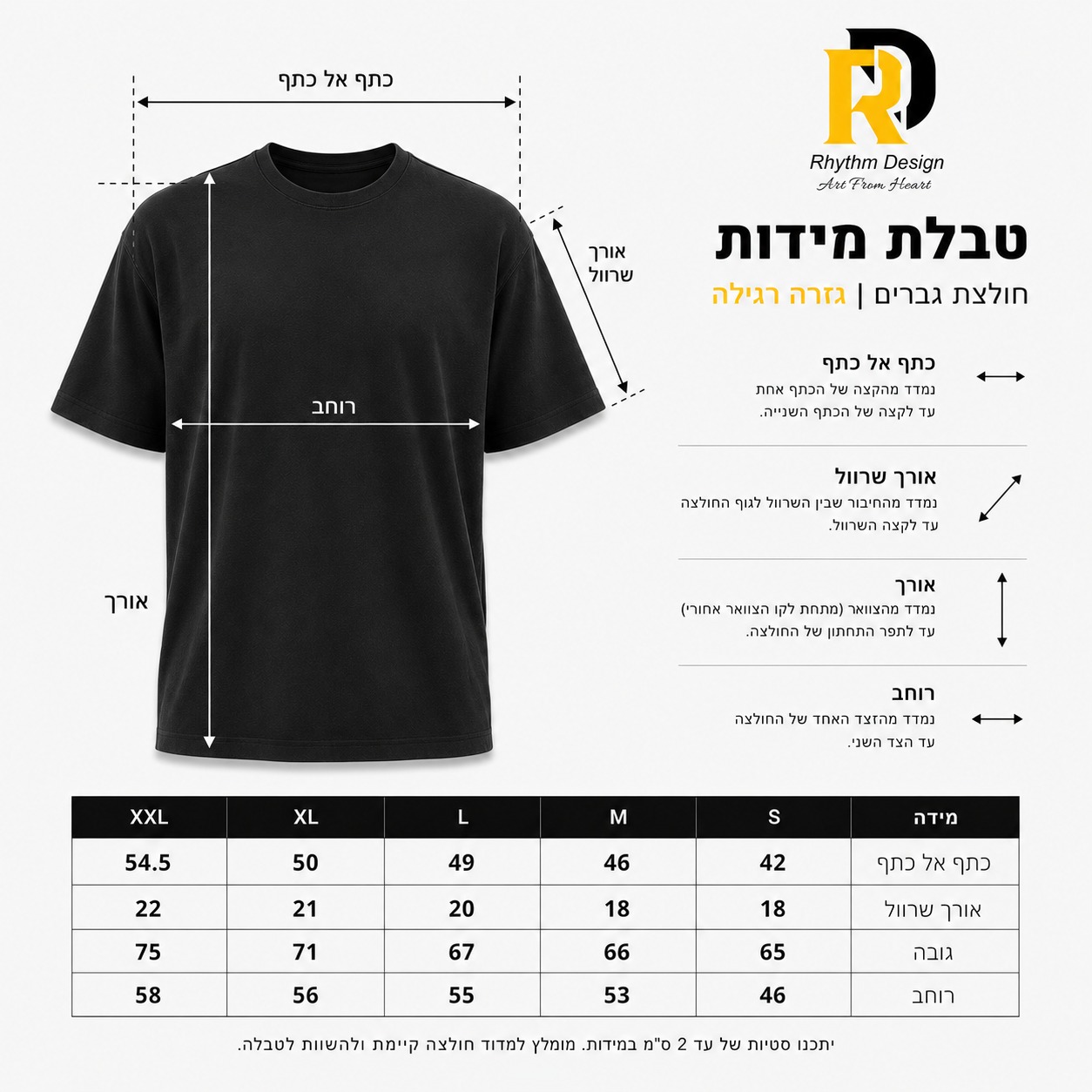 טבלת מידות Rhythm Design